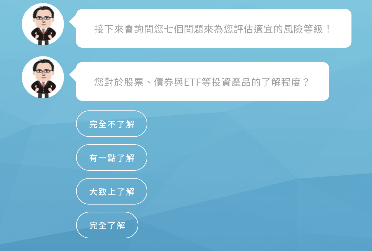 Step 4:回答風險屬性問題